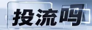 提篮桥街道今日热搜榜